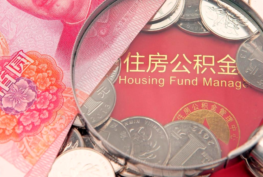 巴中公积金如何被盗取出来（住房公积金被盗）